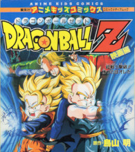 1994_08_xx_Dragon Ball Z - Anime Kids Comics Film 1